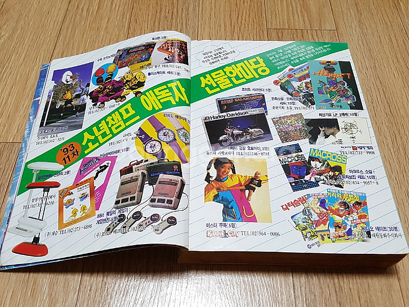 90년대 추억의 만화잡지 주간 <소년 챔프> 1993년...--4