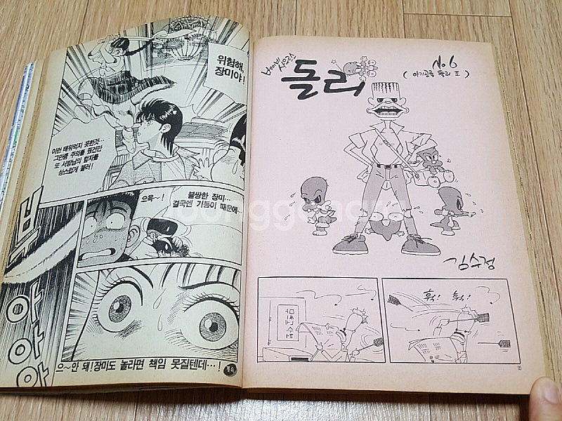 90년대 추억의 만화잡지 주간 <소년 챔프> 1993년...--6