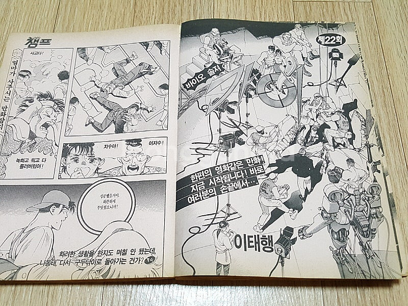 90년대 추억의 만화잡지 주간 <소년 챔프> 1993년...--7