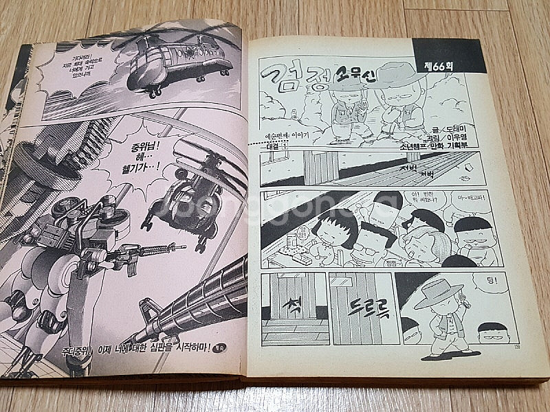 90년대 추억의 만화잡지 주간 <소년 챔프> 1993년...--8