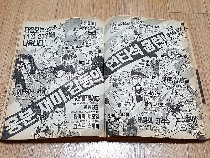 90년대 추억의 만화잡지 주간 <소년 챔프> 1993년...--9