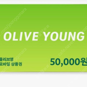 올리브영 5,10만원권