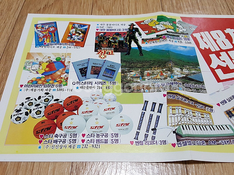 80년대 90년대 추억의 만화잡지 주간 <아이큐 점프>...--3