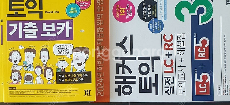 해커스 토익 기출 보카, 실전 LC RC 모의고사 3탄--0
