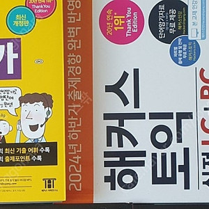 해커스 토익 기출 보카, 실전 LC RC 모의고사 3탄