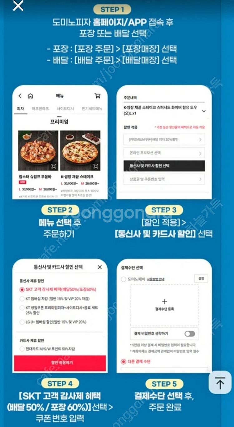 도미노피자 포장 60%, 배달 50% 할인 기프티콘--2