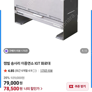 캠핑 캠빌 송사리 이중연소 igt 화로대 A급 판매