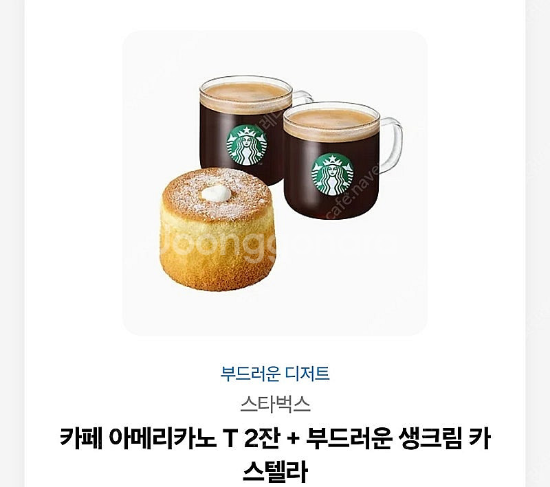 스타벅스 세트상품 13900원짜리 11700원--0