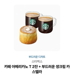스타벅스 세트상품 13900원짜리 11700원