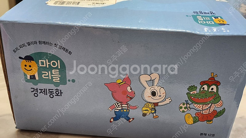 마이리틀경제동화(택포)--4
