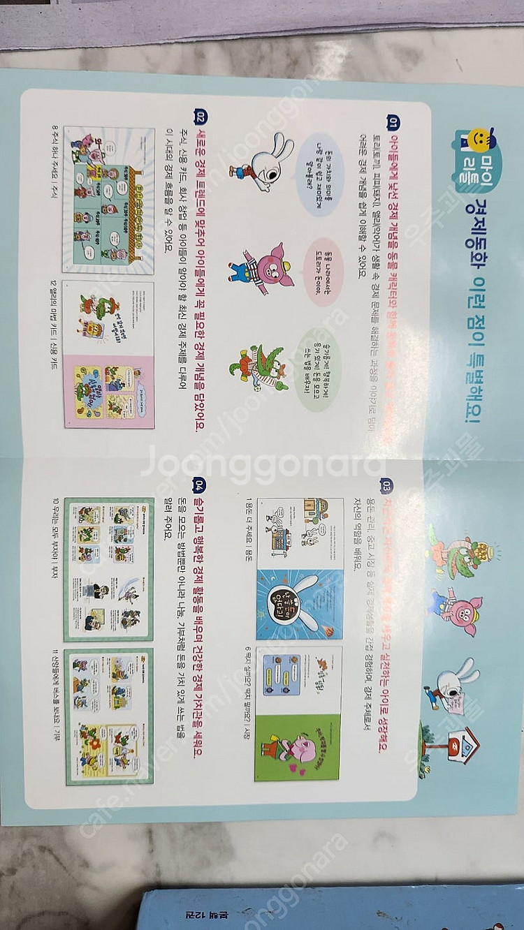 마이리틀경제동화(택포)--5