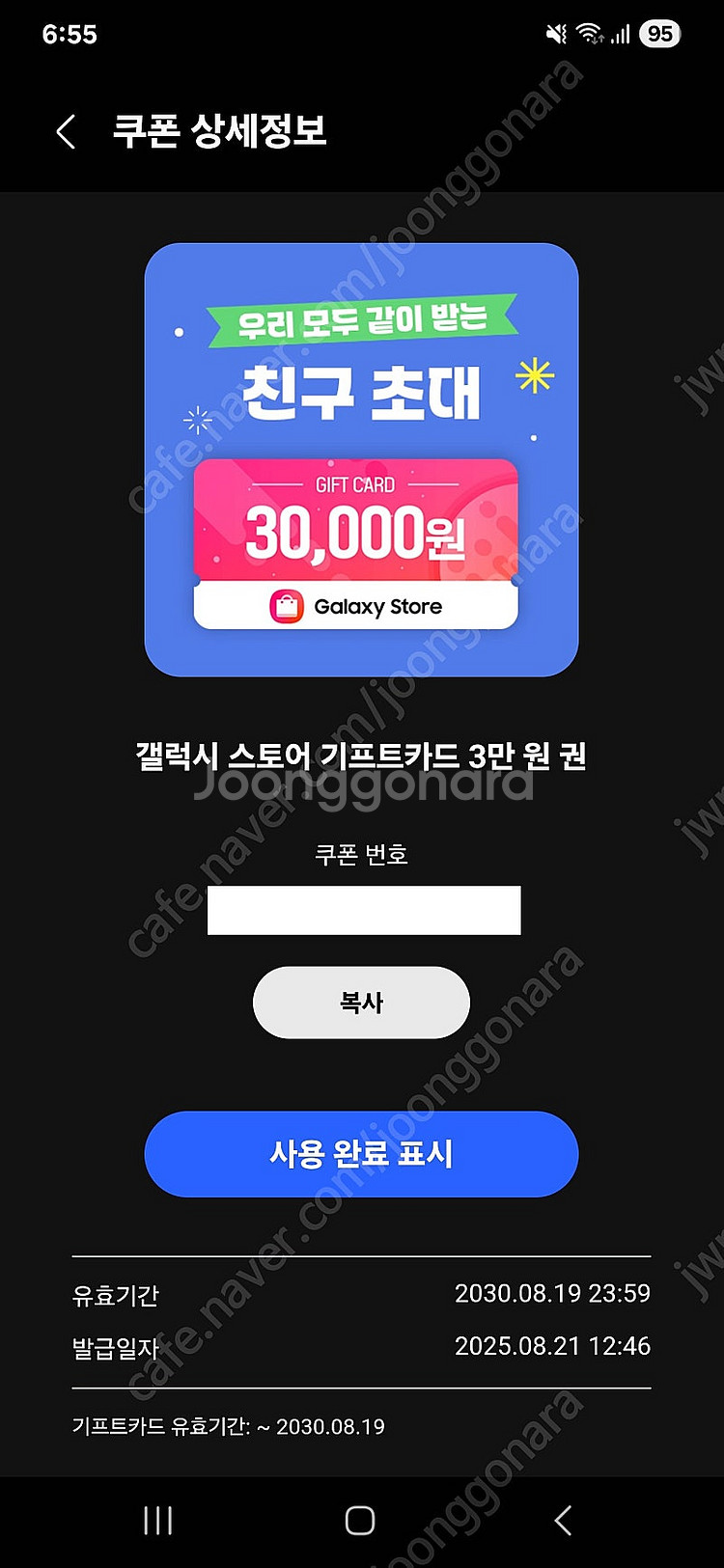 갤럭시스토어 기프트카드 3만원권--0