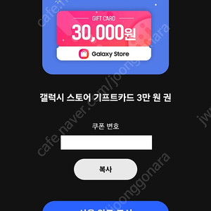 갤럭시스토어 기프트카드 3만원권