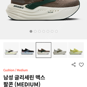브룩스 글리세린맥스