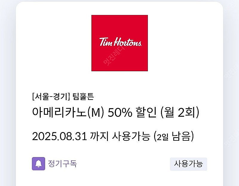 팀홀튼 아메 50프로 할인 500원--0