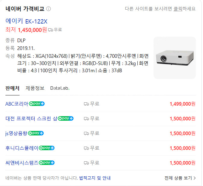 중고 빔프로젝터 에이키 EK-122X 4700안시 상태...--6