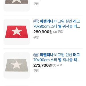 파펠리나 러그