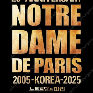 뮤지컬 프렌치내한 노트르담드파리 1열 2연석