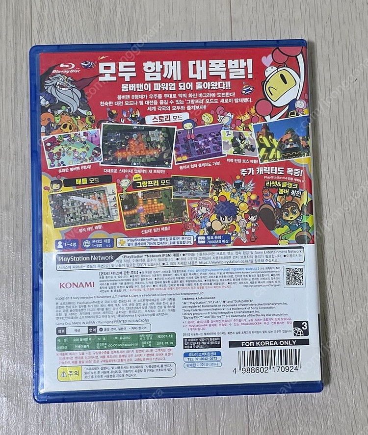 PS4 슈퍼 봄버맨 타이틀 팝니다--1