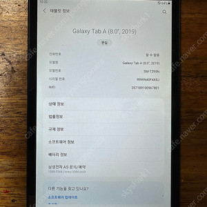 삼성 갤럭시 탭 SM-T295N