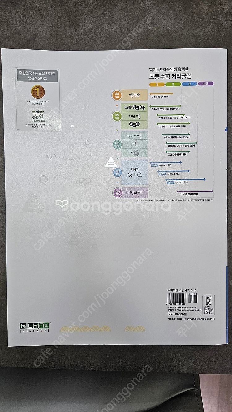 라이트쎈 초등수학 5-2 새상품--1