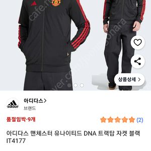 아디다스 맨유 트랙 자켓 XL사이즈 새제품