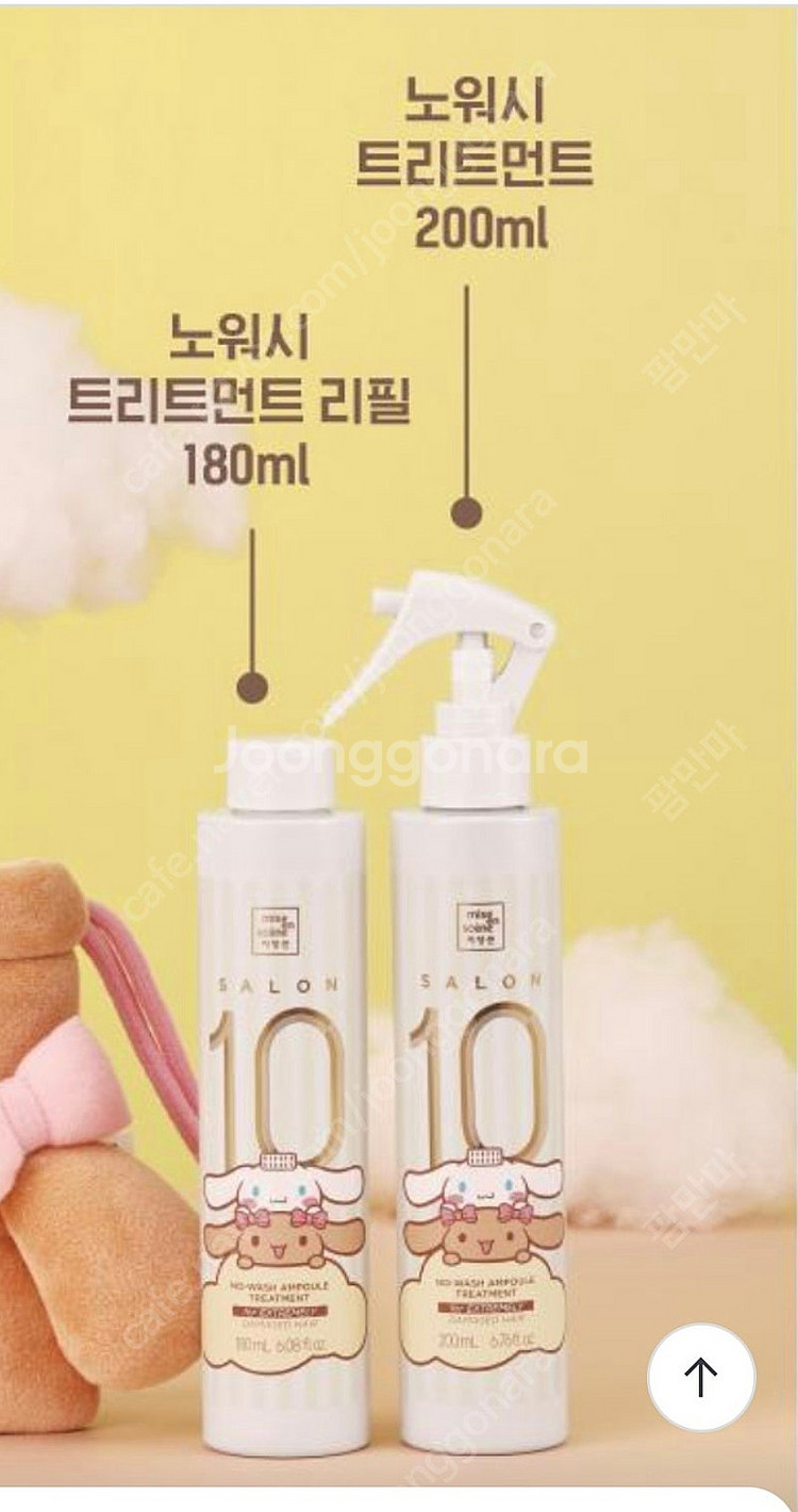 미쟝센 노워시 트리트먼트 200ml + 리필 180ml--0
