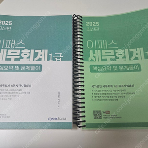 [새상품] 2025년 이패스 세무회계1급