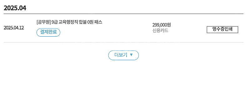 해커스 강서연 교육행정직 프리패스 (양도)--1
