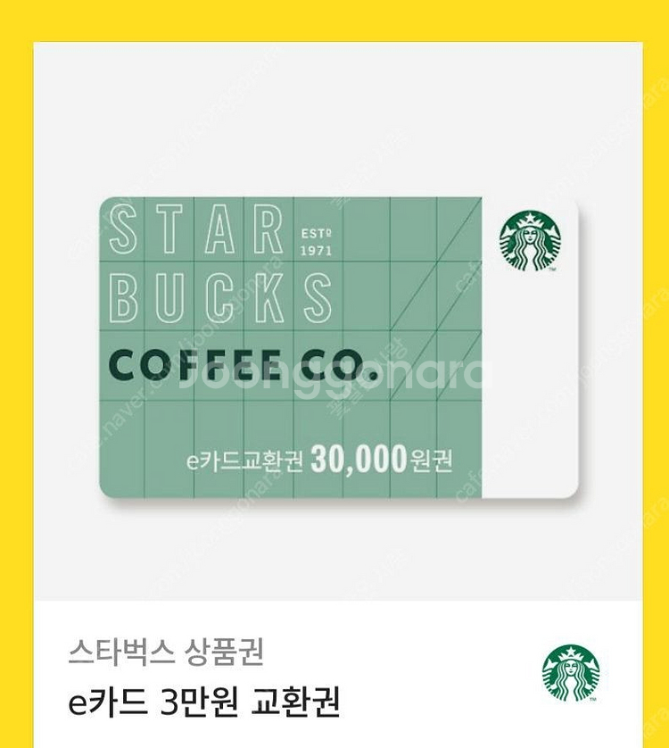 스타벅스 3만원상품권5장 판매(유효기간:2026년8월말...--0