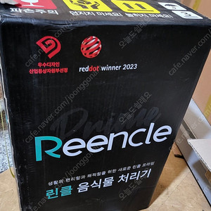 린클 프라임 음식물처리기 미개봉 새상품 팝니다 RC-PRIME300 그레이