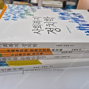 방통대 사회복지학과 4학년 2학기 교재 일괄 판매 (택포 2만, 직거래 16,000원)