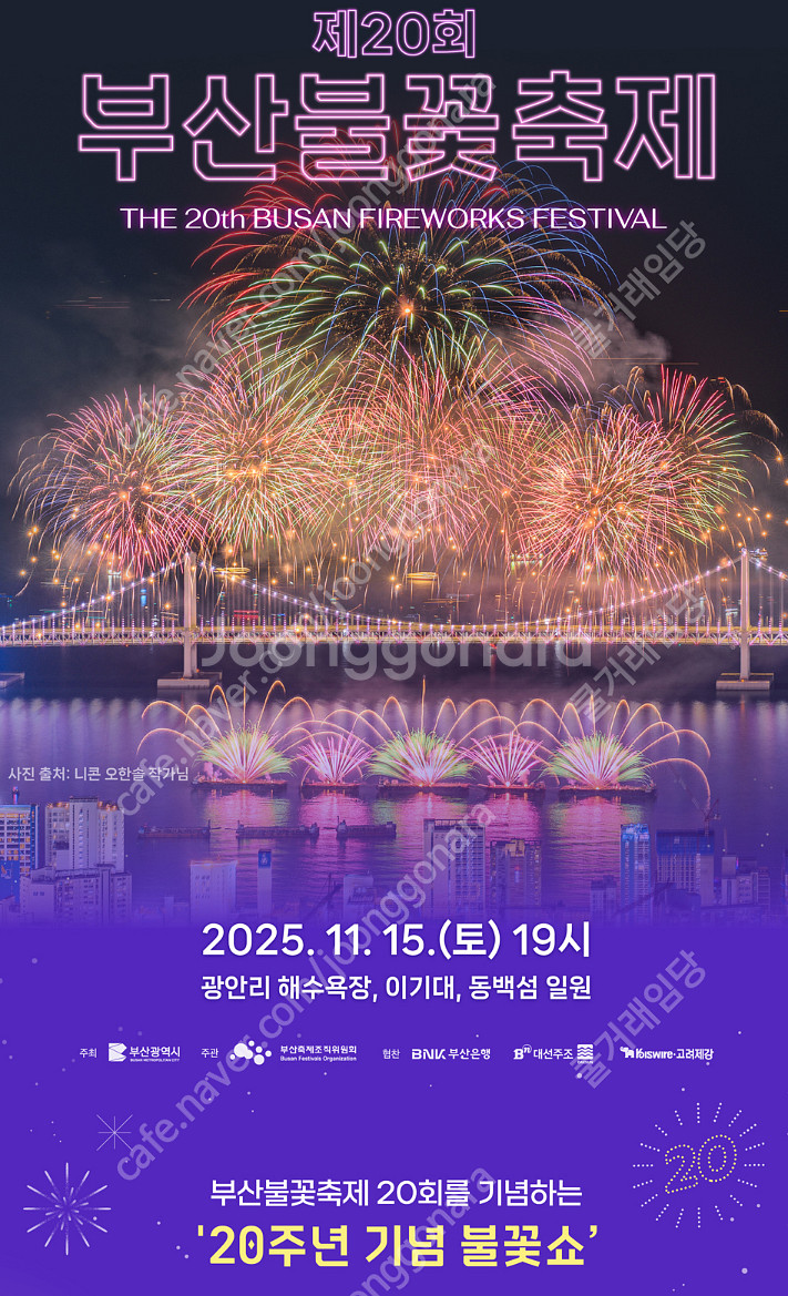 부산불꽃축제 S석 그린존 통로자리 2연석 양도--0