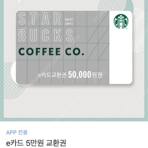 스타벅스 기프트카드 10마넌권