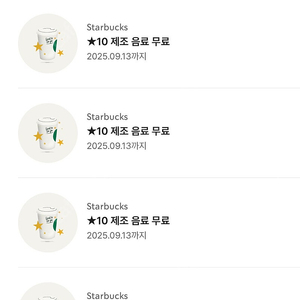 스타벅스 별쿠폰 판매 개당 4400원