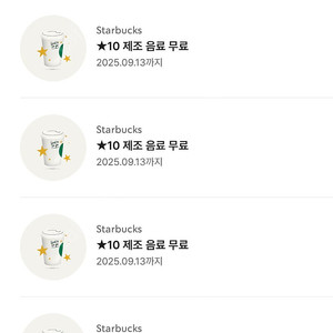 스타벅스 별쿠폰 판매 개당 4400원