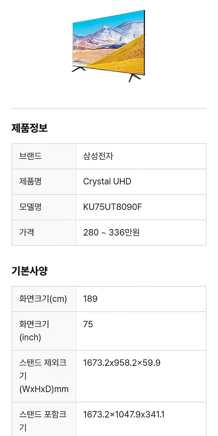 삼성 75인치 TV+카멜스탠드 판매--1