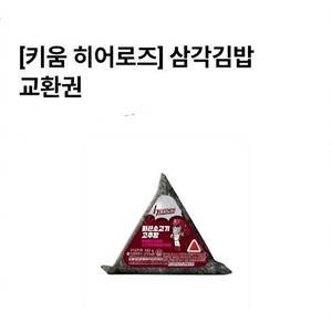 Cu 키움 히어로즈 삼각김밥 500원에 팔아요