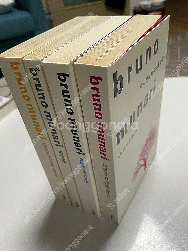 Bruno Munari 브루노 무나리 디자인 시리즈 4...--1