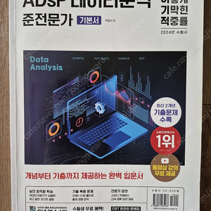 ADsP 데이터분석 준전문가