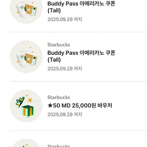 스타벅스 MD 바우처 25,000원 [1.95만]