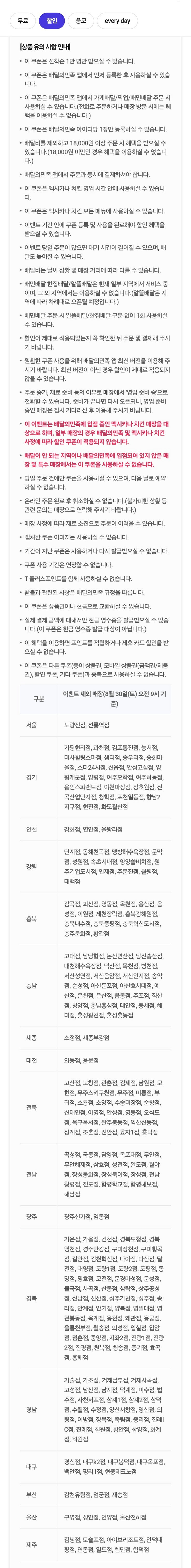 <배달의민족(멕시카나 치킨) 18,000원 이상 주문 시 8,000원 할인> 판매합니다--1