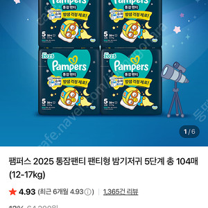 팸퍼스 통잠팬티 5단계 ( 미개봉)