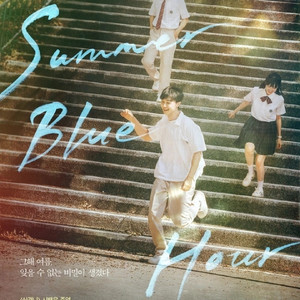 썸머 블루 아워 무대인사 A열 중블 2연석