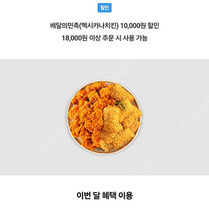 배달의민족 멕시카나 1만원 할인쿠폰 단돈천원