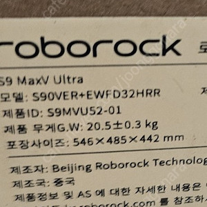 로보락 S9 MaxV Ultra 미개봉
