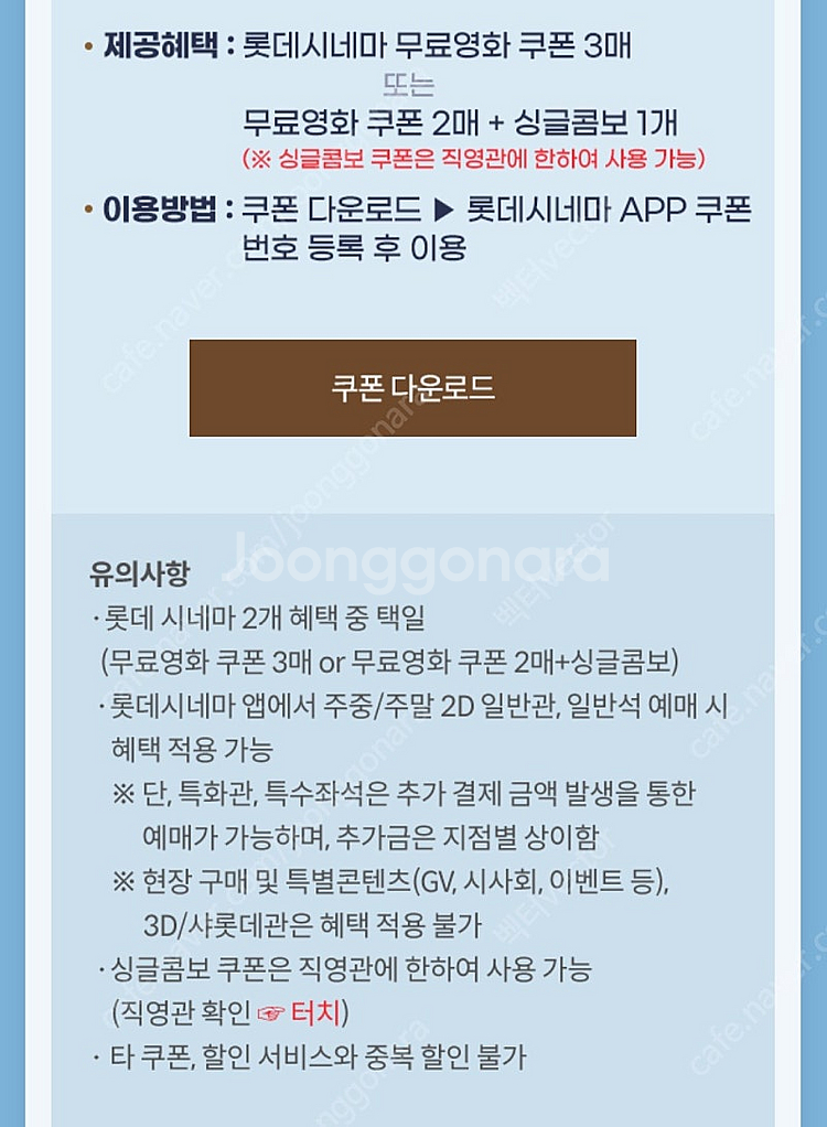 롯데시네마 무료영화 쿠폰 3매 팝니다--0