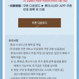 롯데시네마 무료영화 쿠폰 3매 팝니다