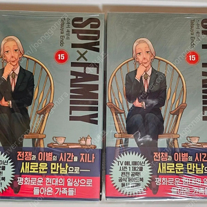 스파이패밀리 15권 (초판, 미개봉)