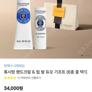 록시땅 핸드크림 립밤세트